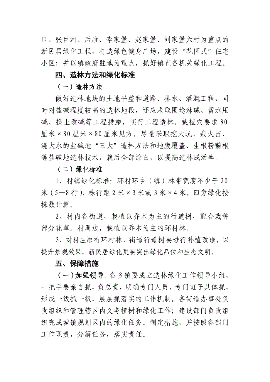 村庄绿化实施方案_第4页