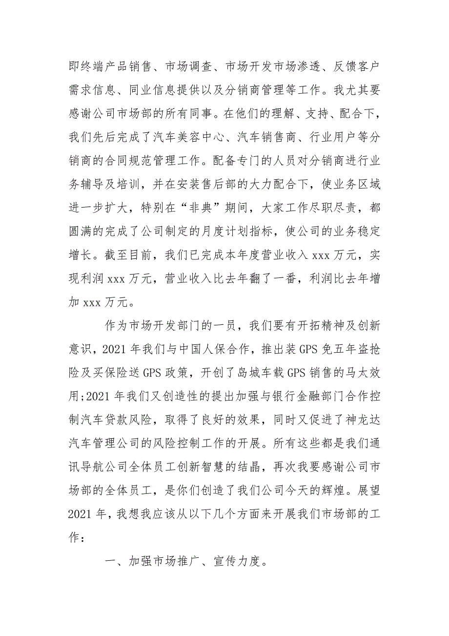 2021年副经理述职报告.docx_第2页