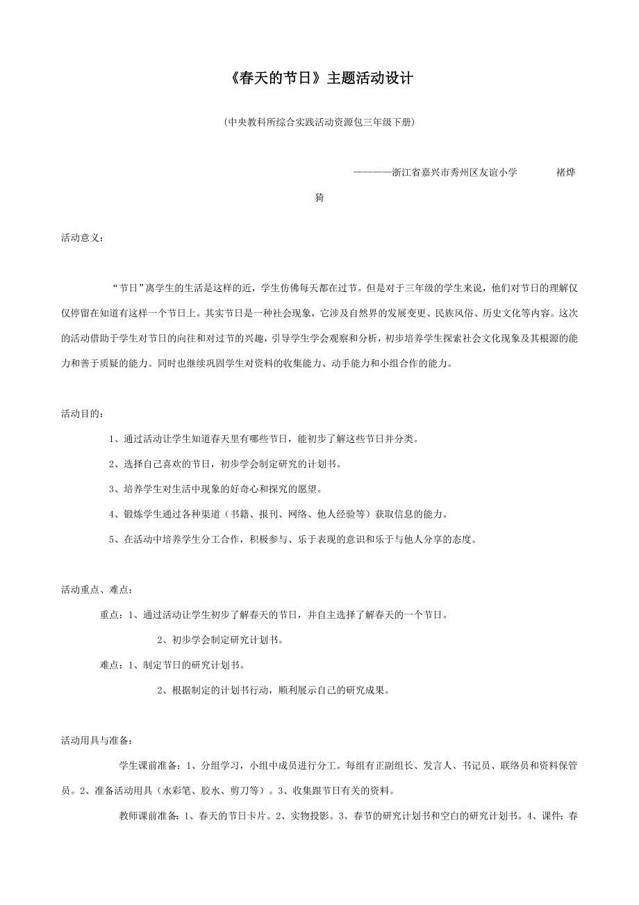 春天的节日主题活动设计_第1页