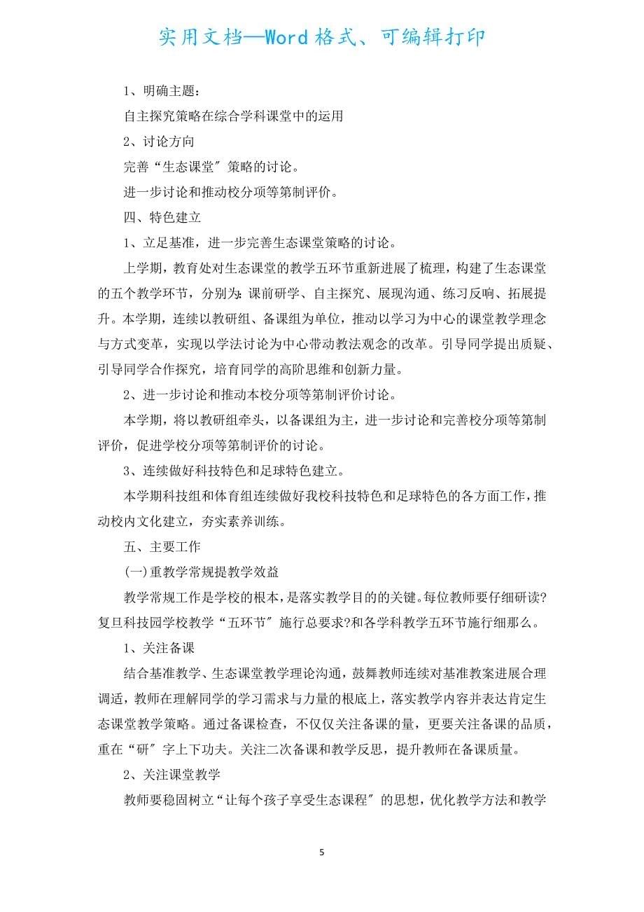 综合教研组长个人工作计划（通用5篇）.docx_第5页