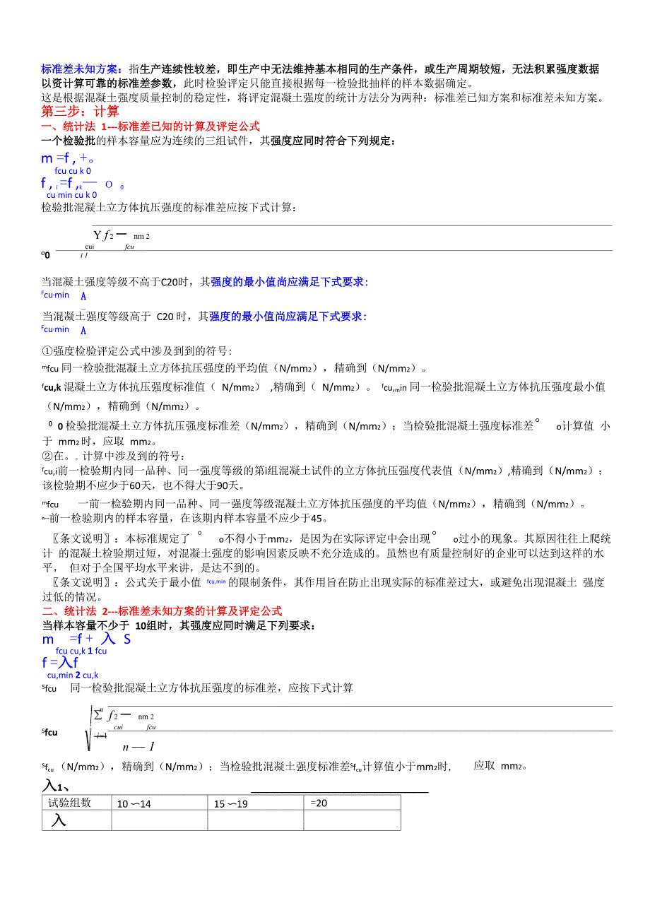 混凝土强度检验评定基础知识、步骤及实例_第3页