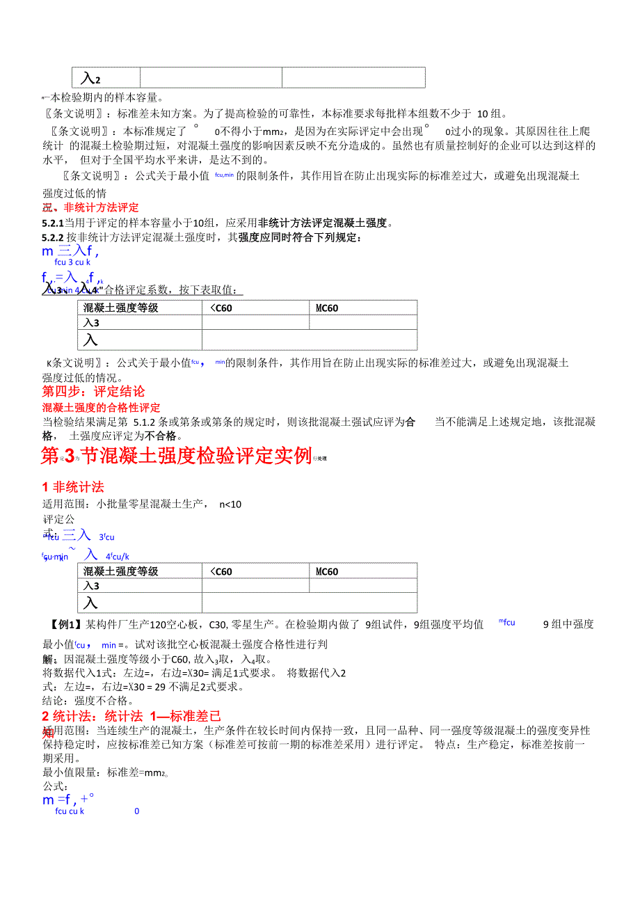 混凝土强度检验评定基础知识、步骤及实例_第4页