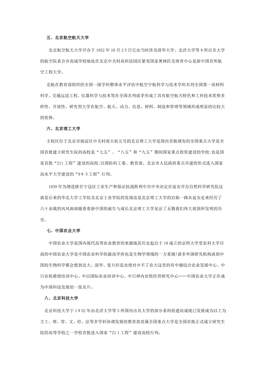 考研指导 盘点北京实力最强的20所院校_第2页