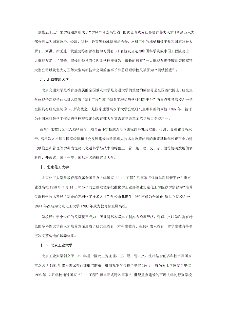 考研指导 盘点北京实力最强的20所院校_第3页