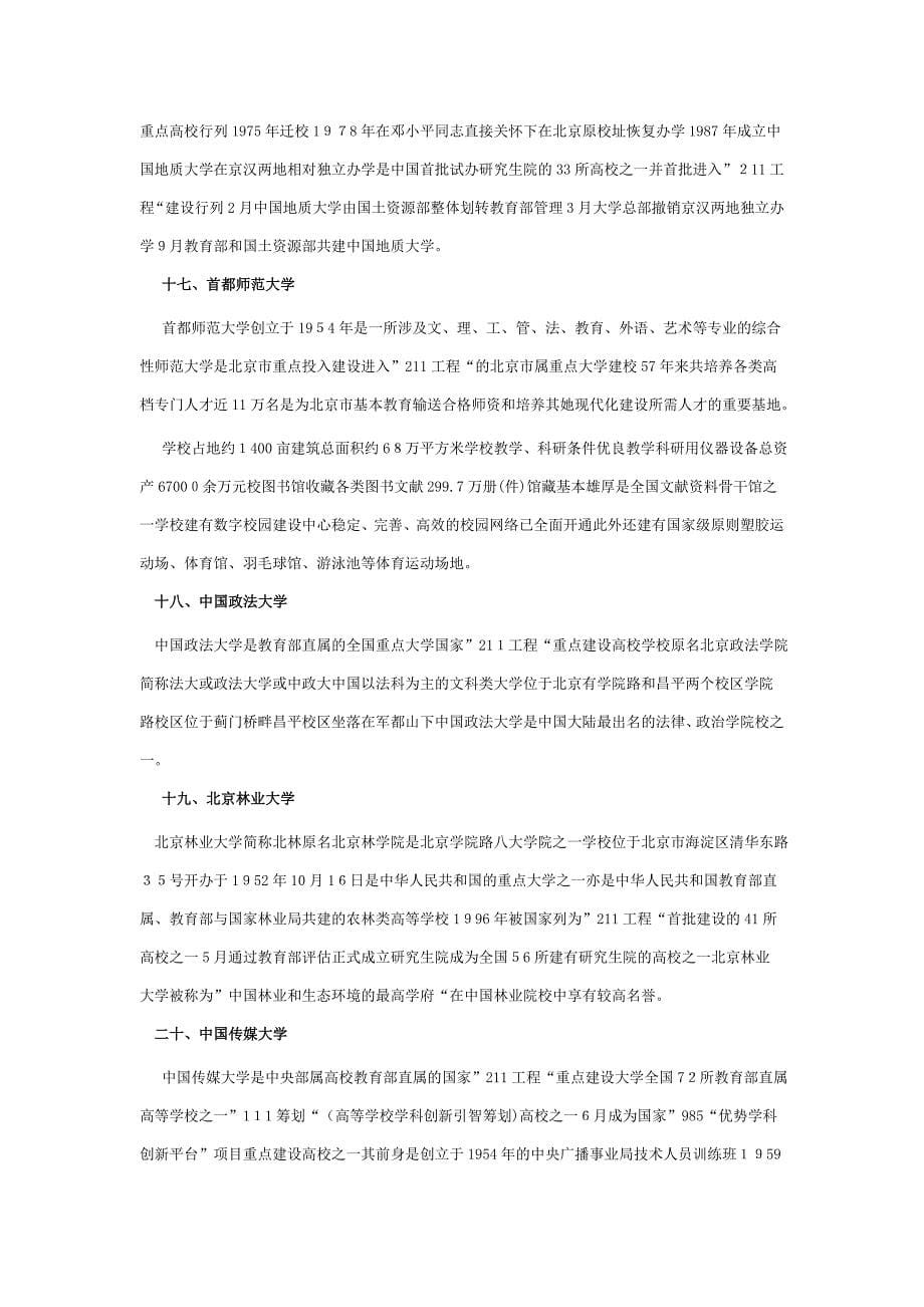 考研指导 盘点北京实力最强的20所院校_第5页