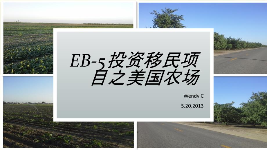 EB5投资移民项目之美国农场资料课件_第1页