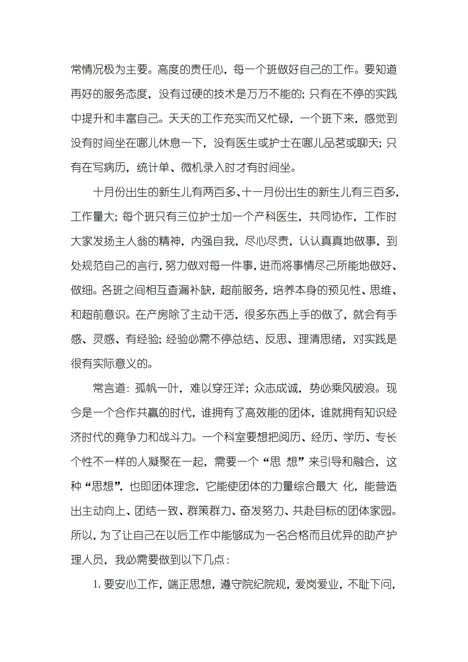 护理进修自我判定合集六篇_第2页