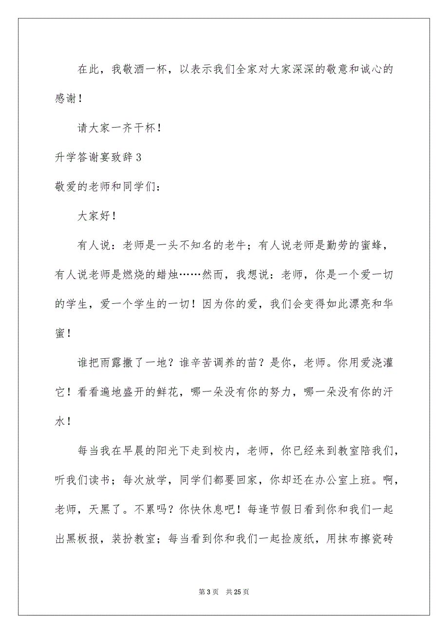 2023年升学答谢宴致辞12.docx_第3页