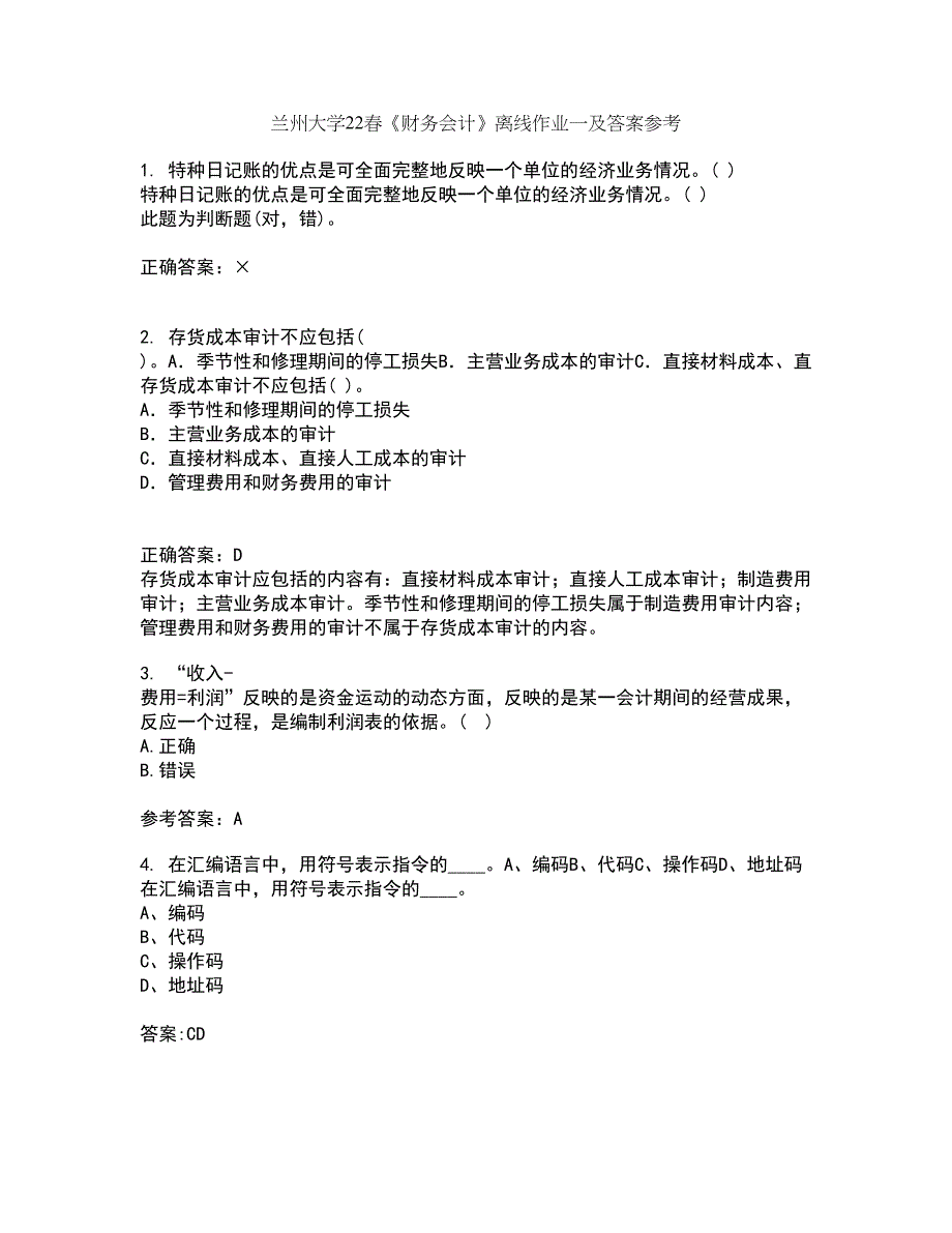 兰州大学22春《财务会计》离线作业一及答案参考37_第1页