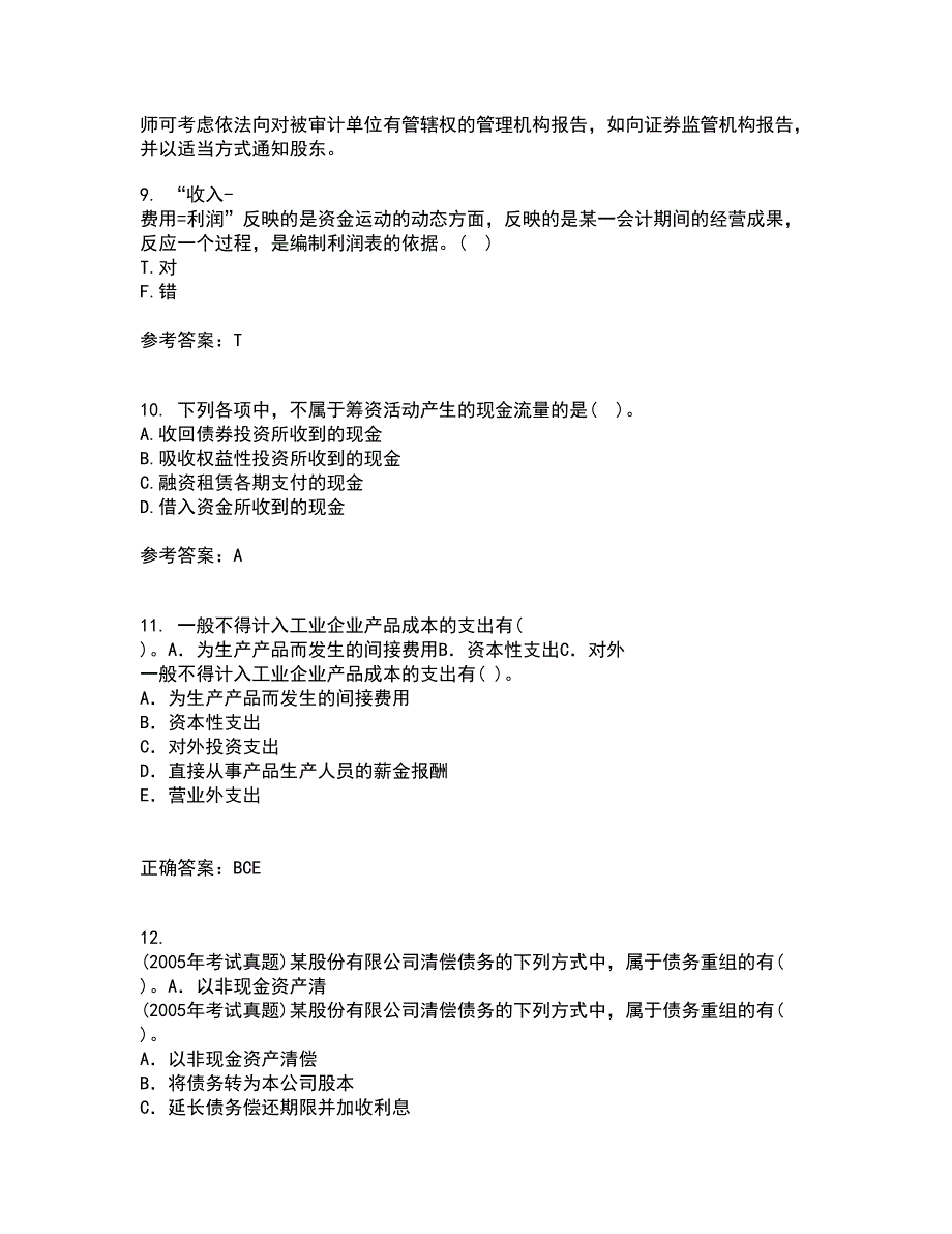 兰州大学22春《财务会计》离线作业一及答案参考37_第3页