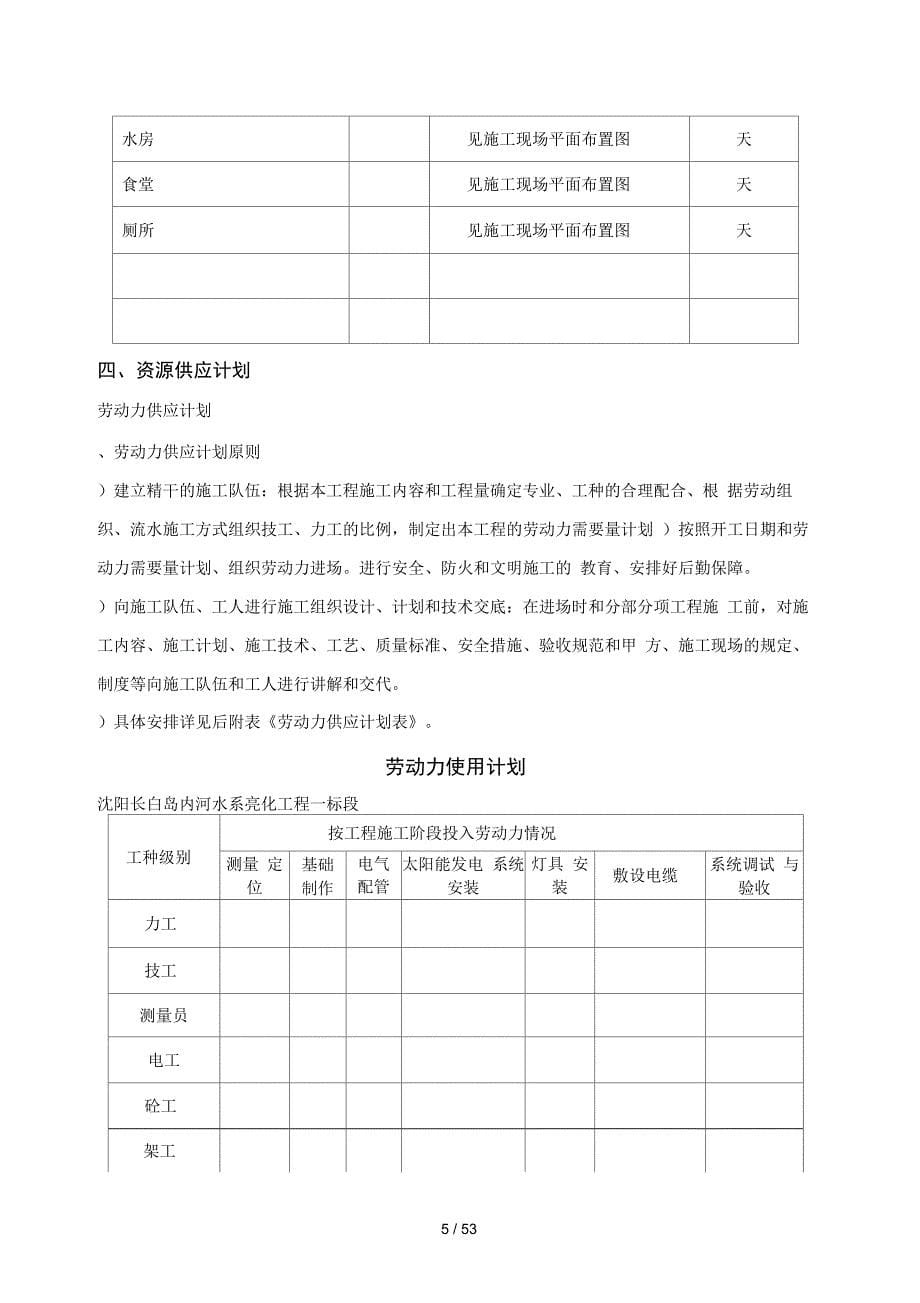 沈阳长白岛内河水系亮化工程一标段施工组织设计_第5页