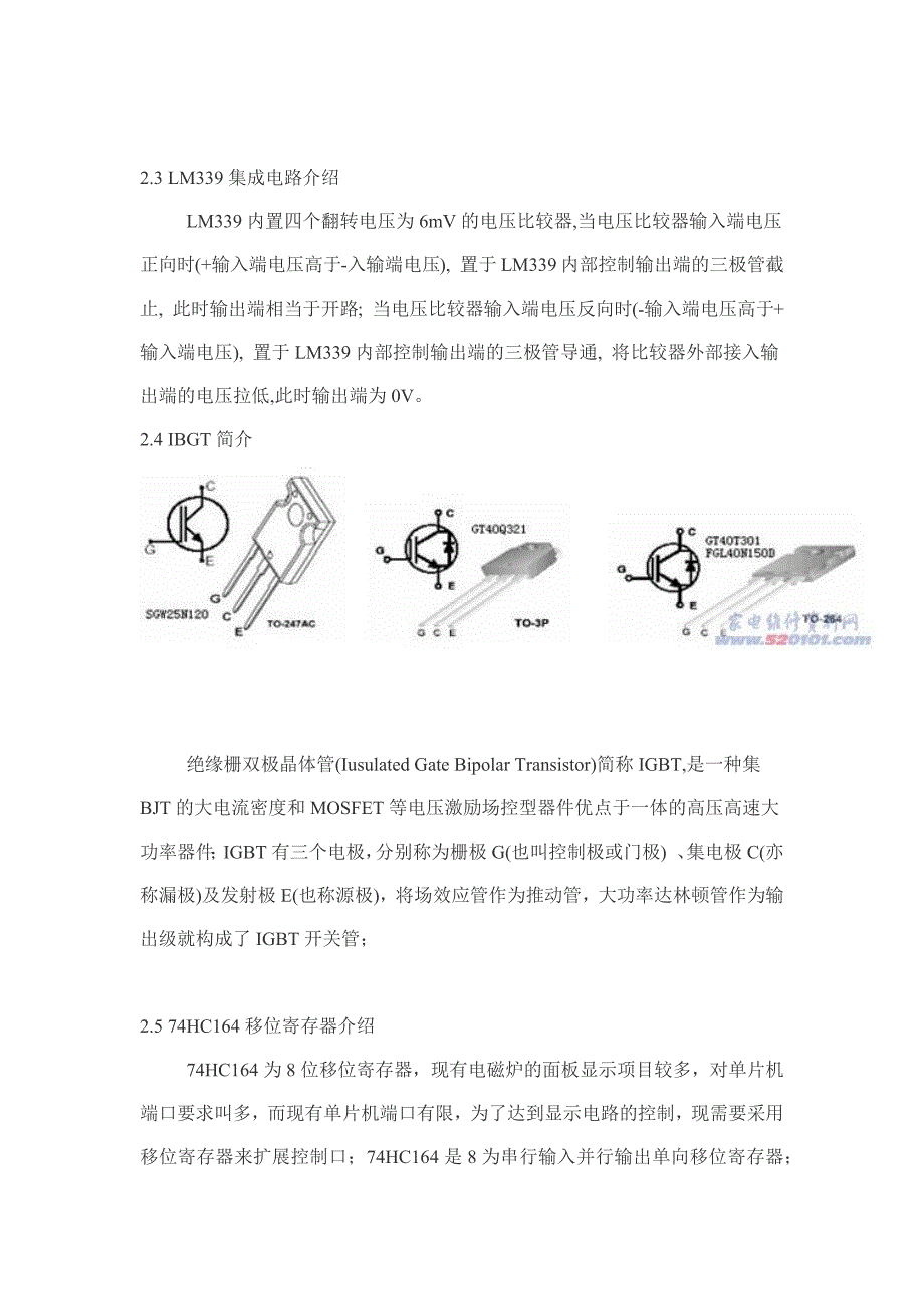 电磁炉原理分析与讲解(多图基础教程)_第4页