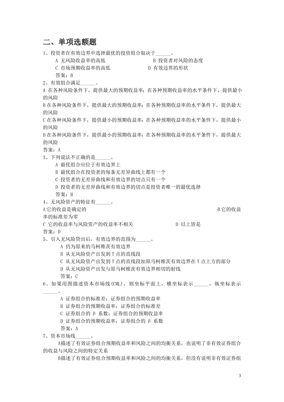 Investments习题(三).doc_第3页