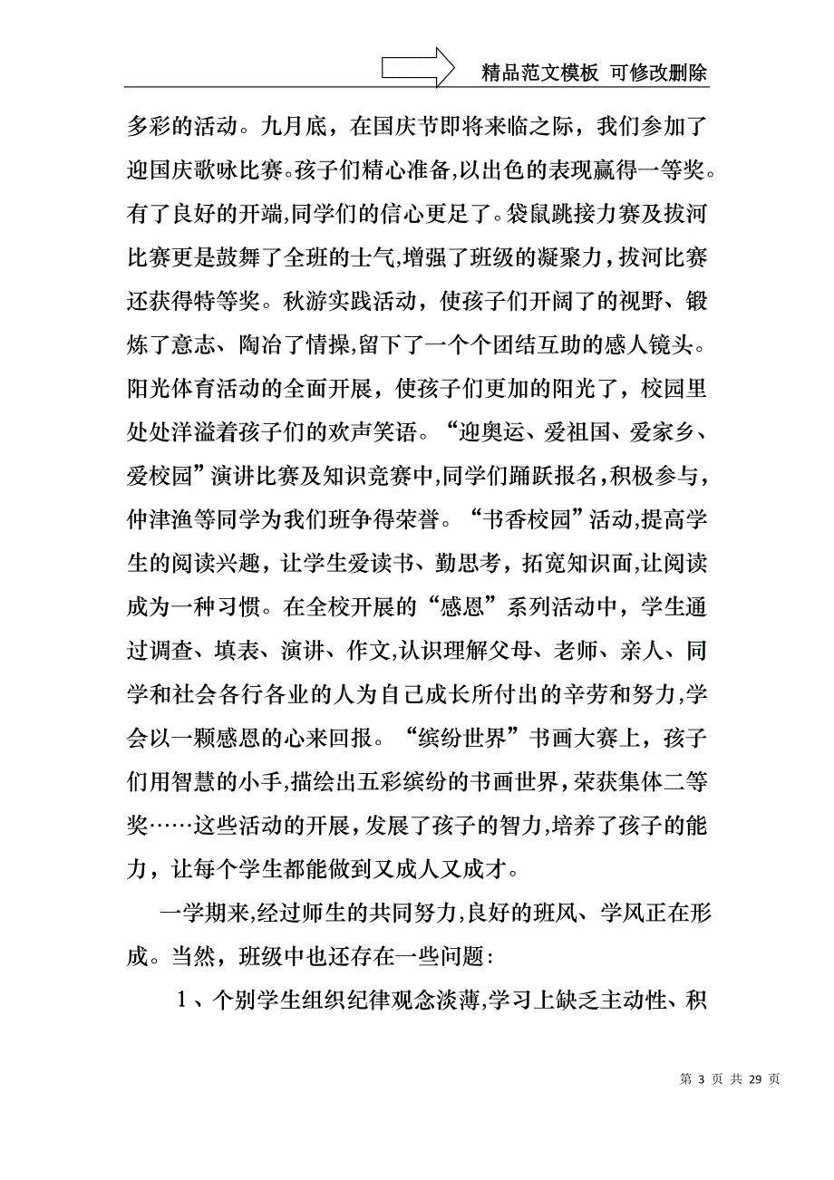 班主任的个人述职报告汇总9篇_第3页