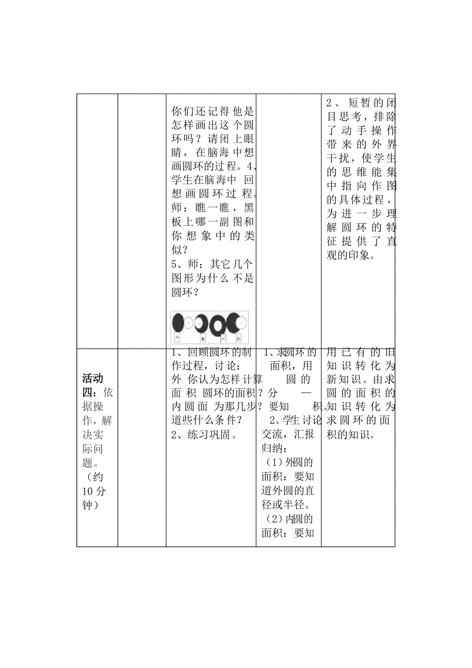 人教版小学数学六年级下册《圆环的面积》三元教学设计_第4页