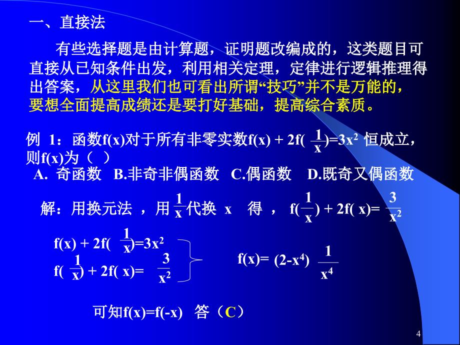 制作南莫中学万金圣课件_第4页