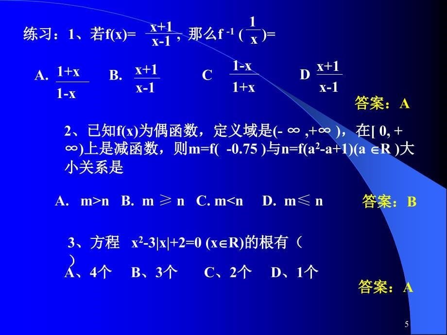 制作南莫中学万金圣课件_第5页