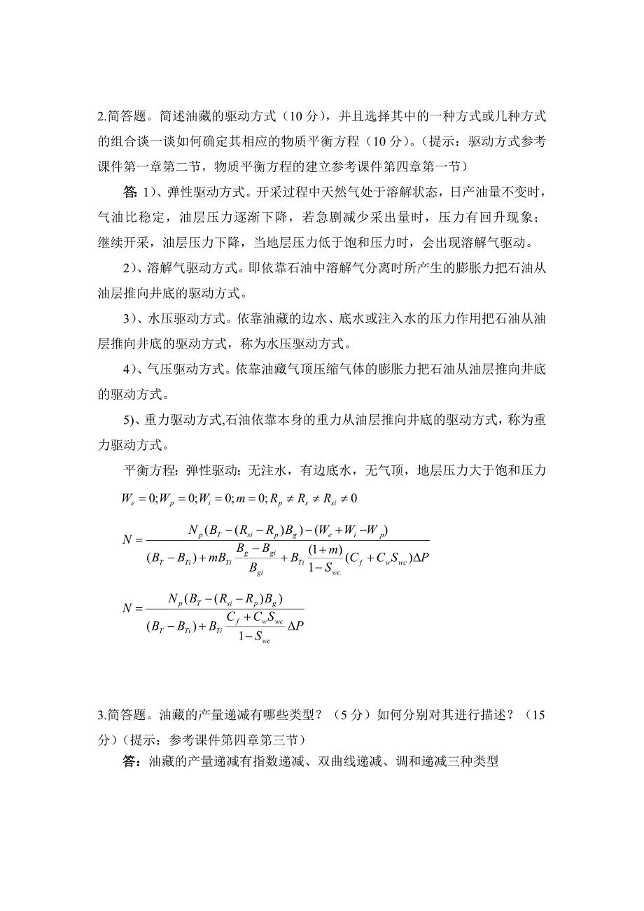 石大远程油藏工程在线考试答案_第2页