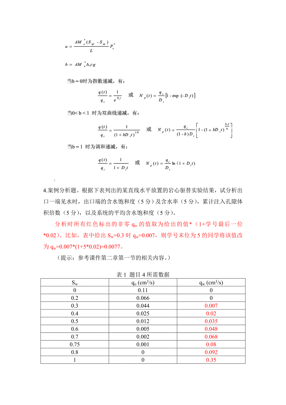 石大远程油藏工程在线考试答案_第3页