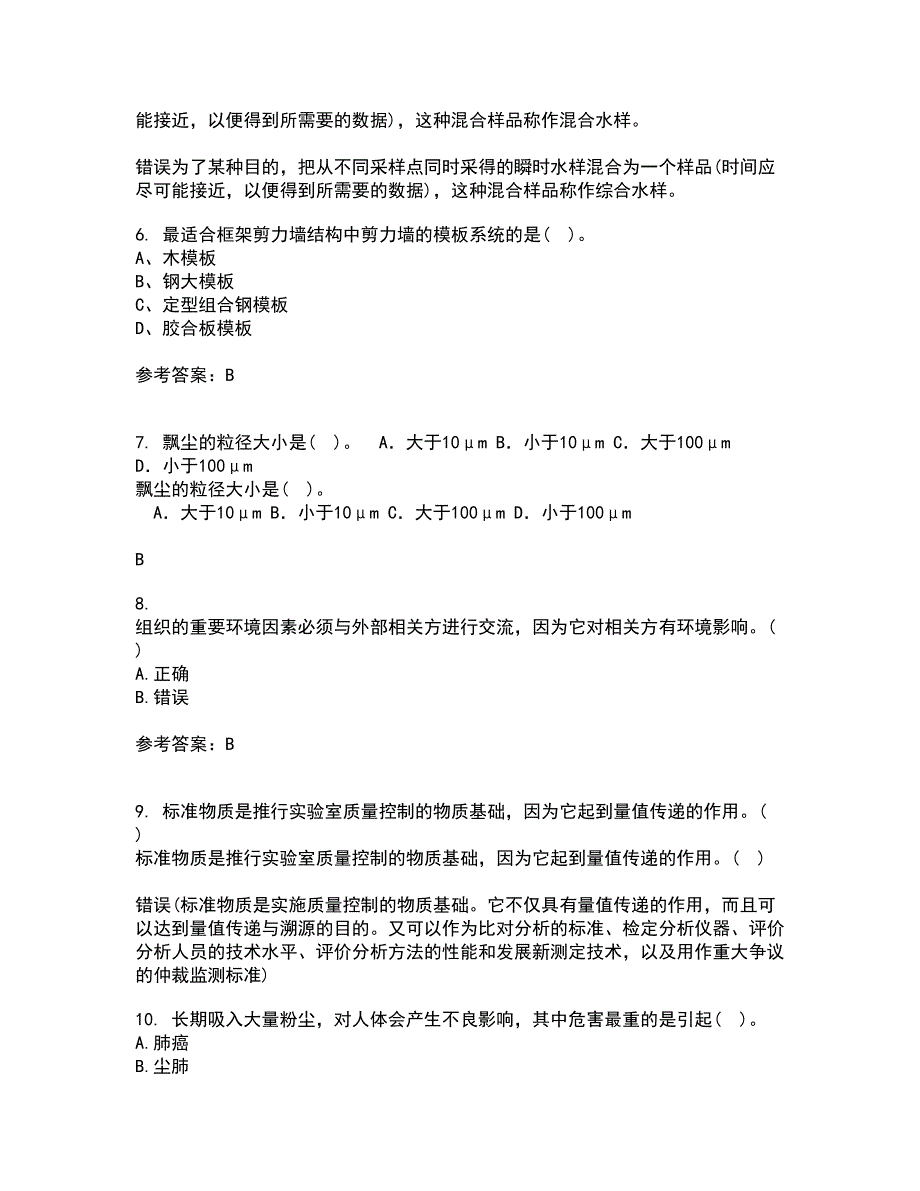 东北财经大学22春《工程安全与环境管理》离线作业一及答案参考5_第2页