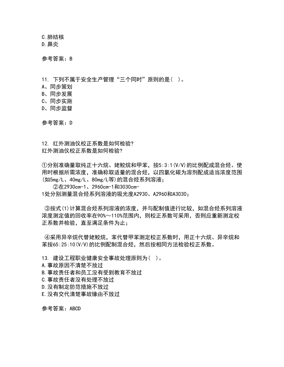 东北财经大学22春《工程安全与环境管理》离线作业一及答案参考5_第3页