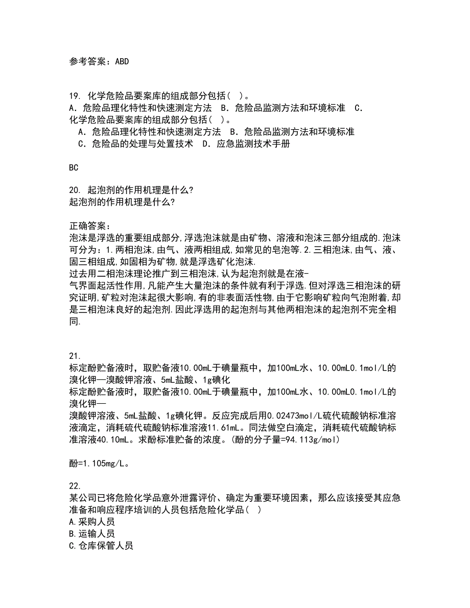 东北财经大学22春《工程安全与环境管理》离线作业一及答案参考5_第5页