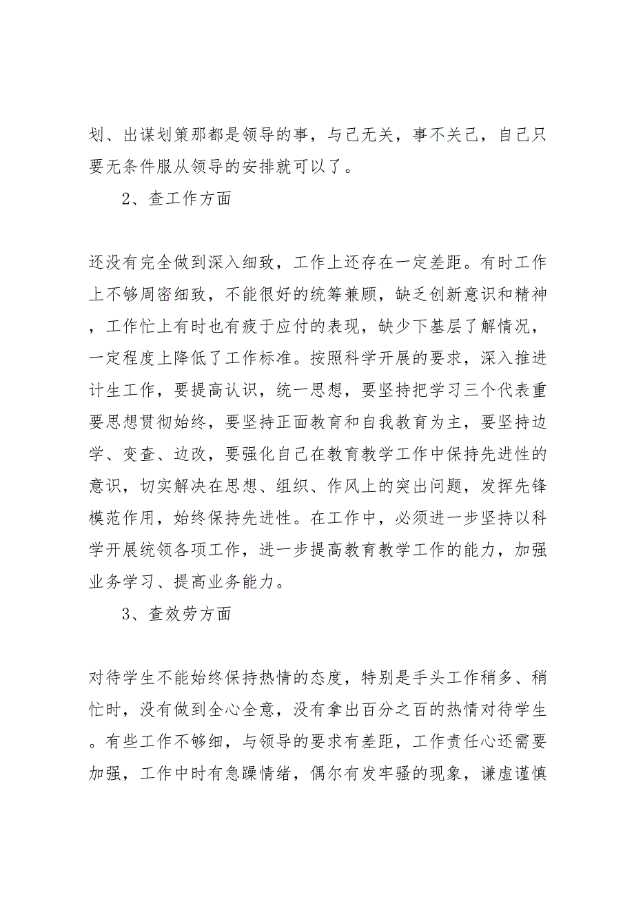 2023年五查五看个人自查报告范文.doc_第2页