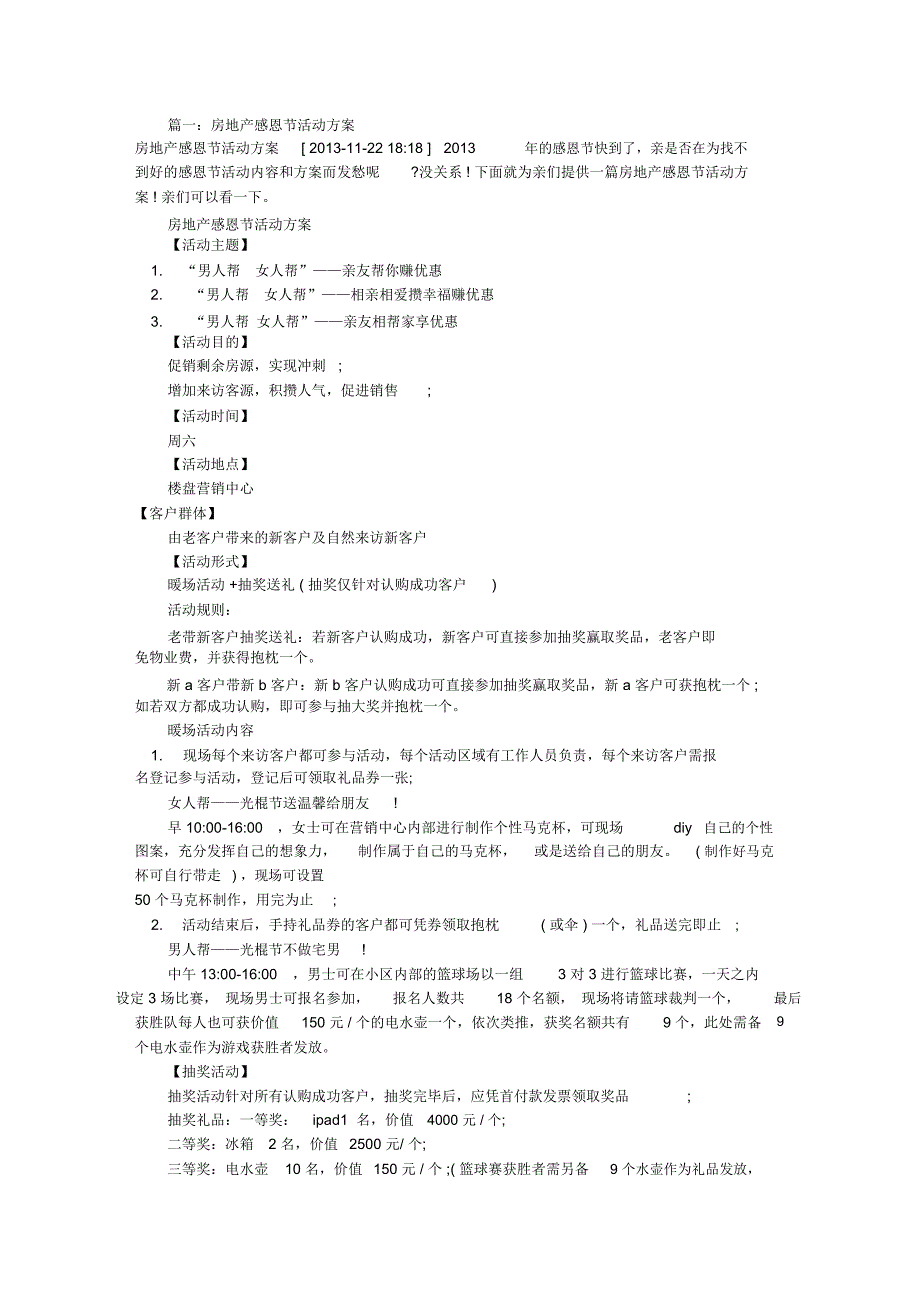 房地产感恩节活动方案(共6篇)_第1页