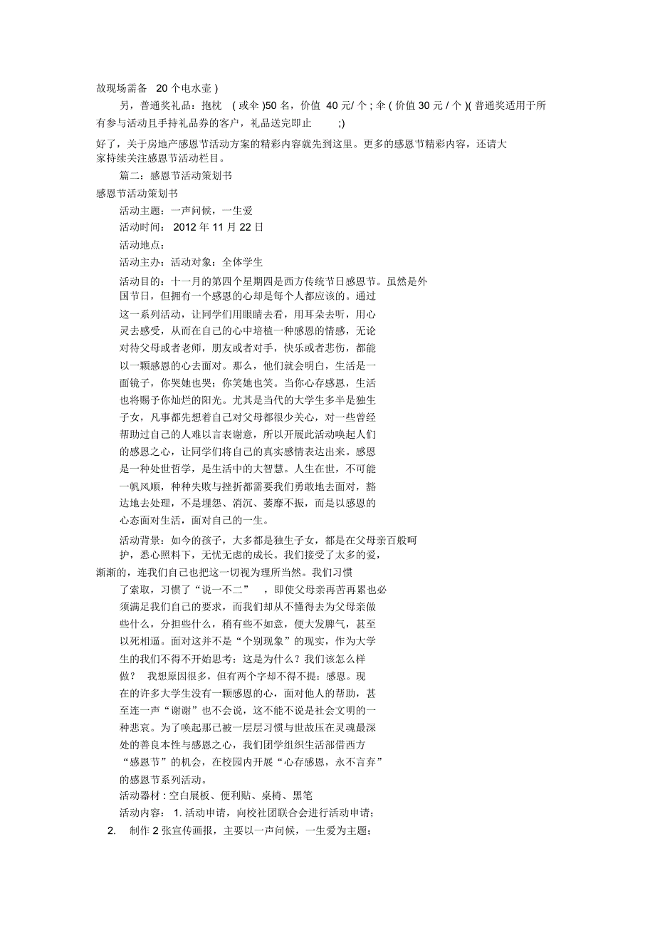 房地产感恩节活动方案(共6篇)_第2页