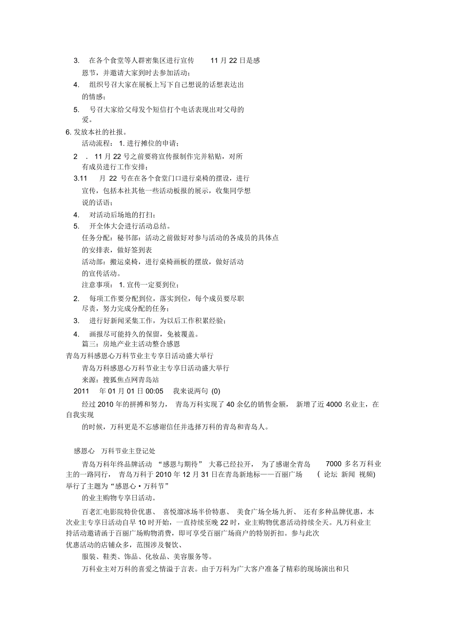 房地产感恩节活动方案(共6篇)_第3页