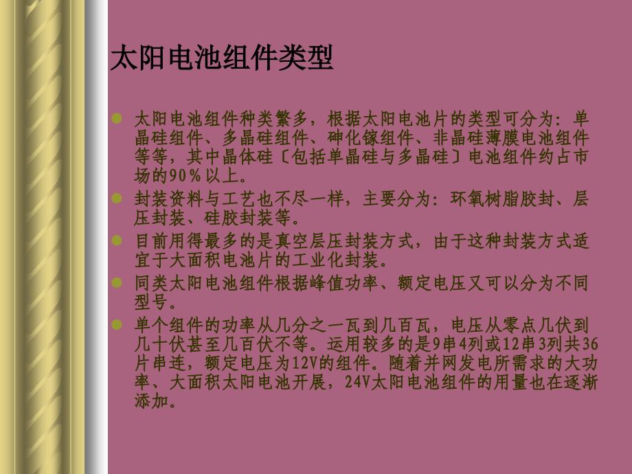 太阳电池5电池组件加工ppt课件_第4页