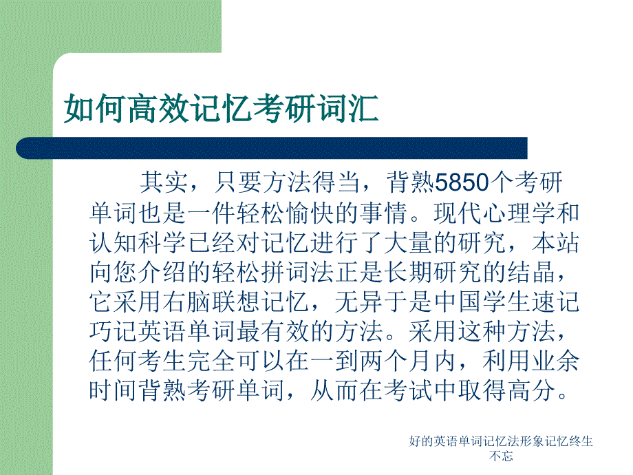 好的英语单词记忆法形象记忆终生不忘课件_第3页