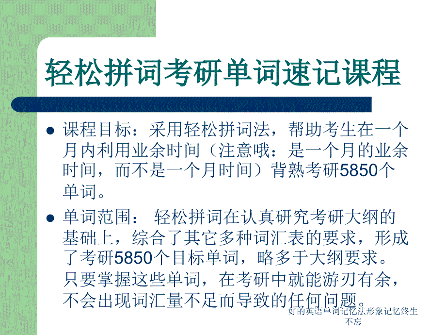 好的英语单词记忆法形象记忆终生不忘课件_第4页