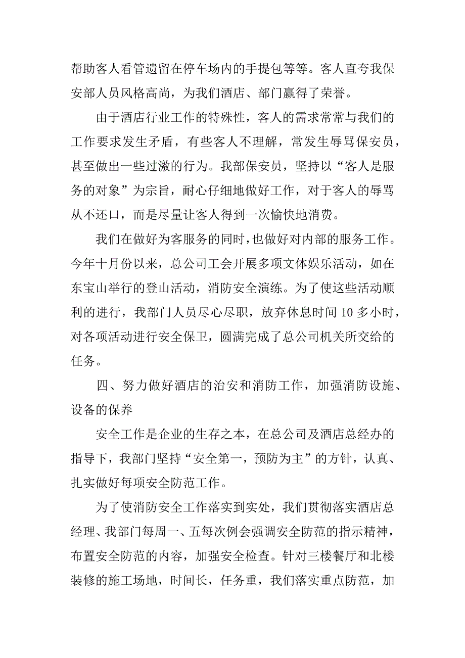 酒店保安个人工作总结范例3篇酒店保安个人总结报告_第3页