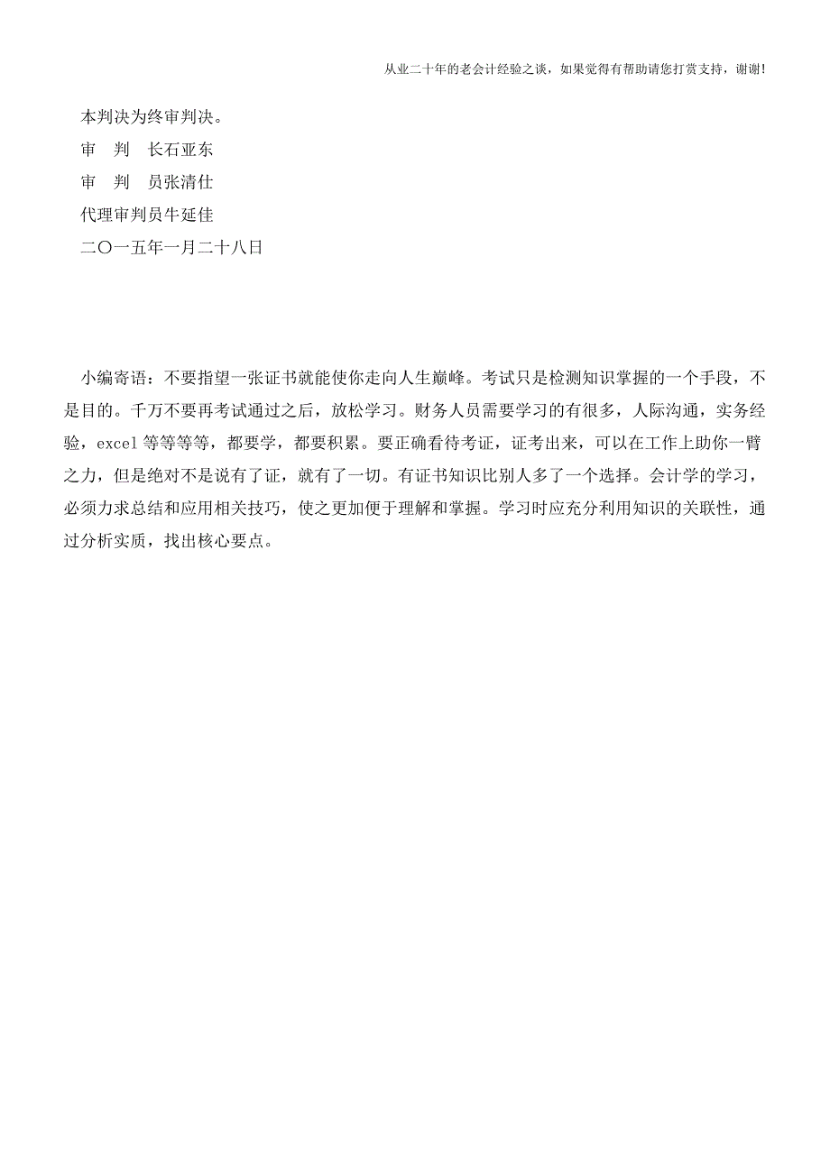 案例：善意取得虚开的增值税专用发票真的可以税前扣除？(老会计人的经验).doc_第4页