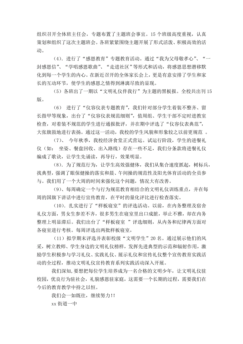 街道办全民文明礼仪教育养成行动大讲堂活动总结模板_第2页