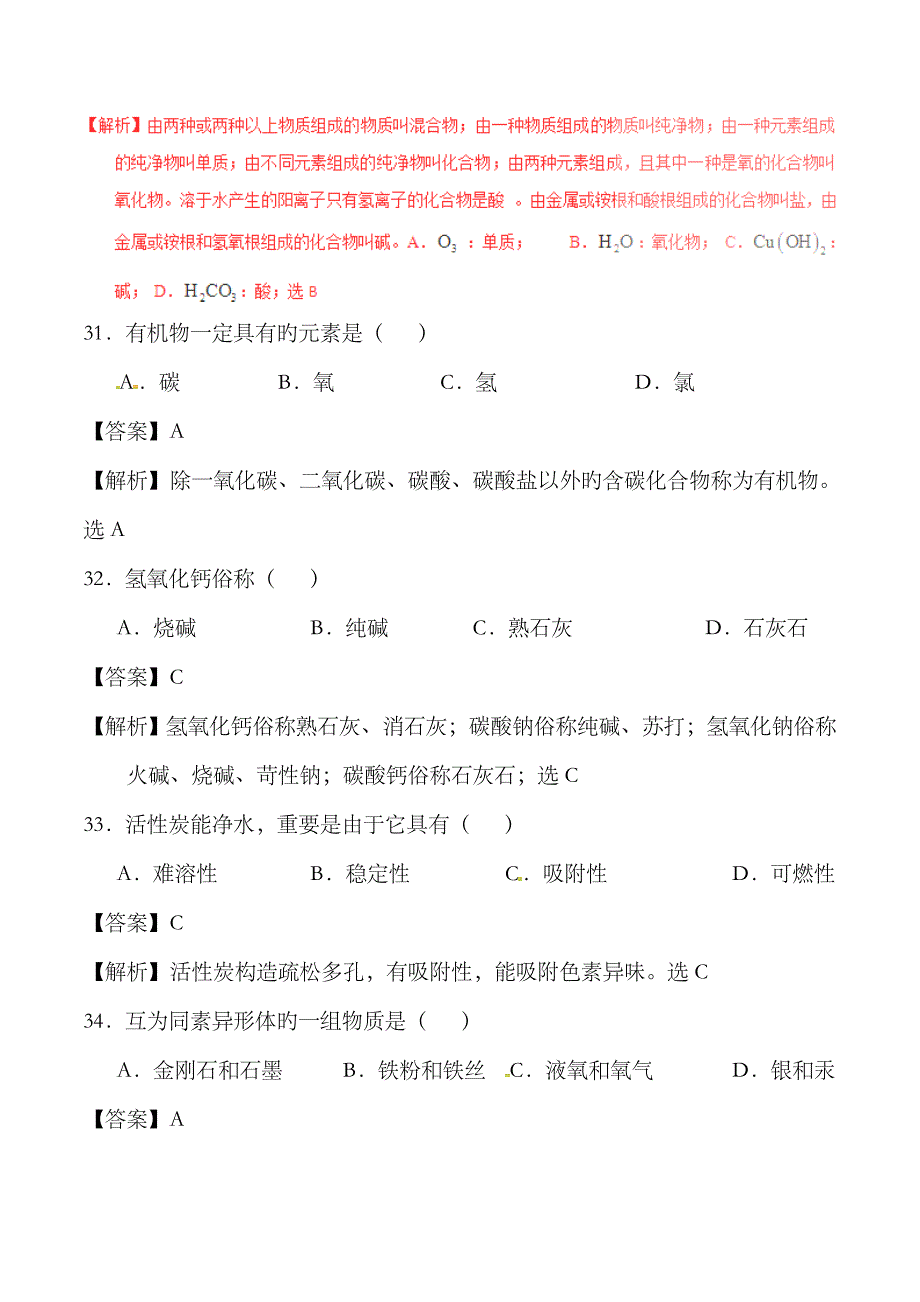 2023年上海市中考化学模拟真题试题含解析_第2页