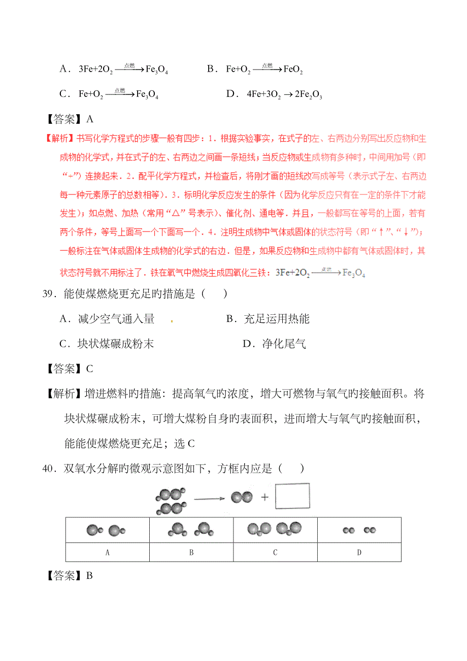 2023年上海市中考化学模拟真题试题含解析_第4页