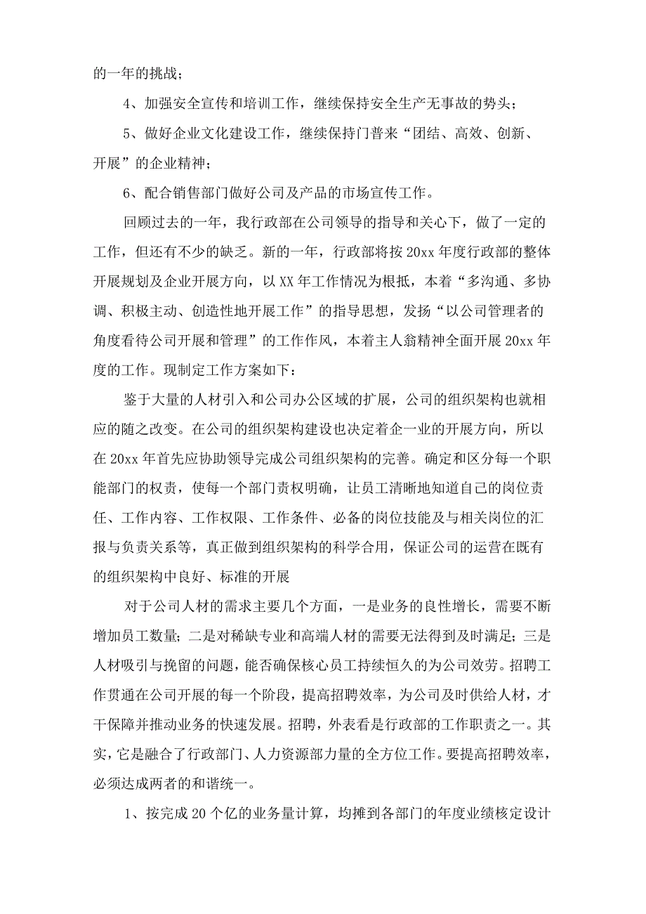 有关办公室工作计划合集六篇_第3页