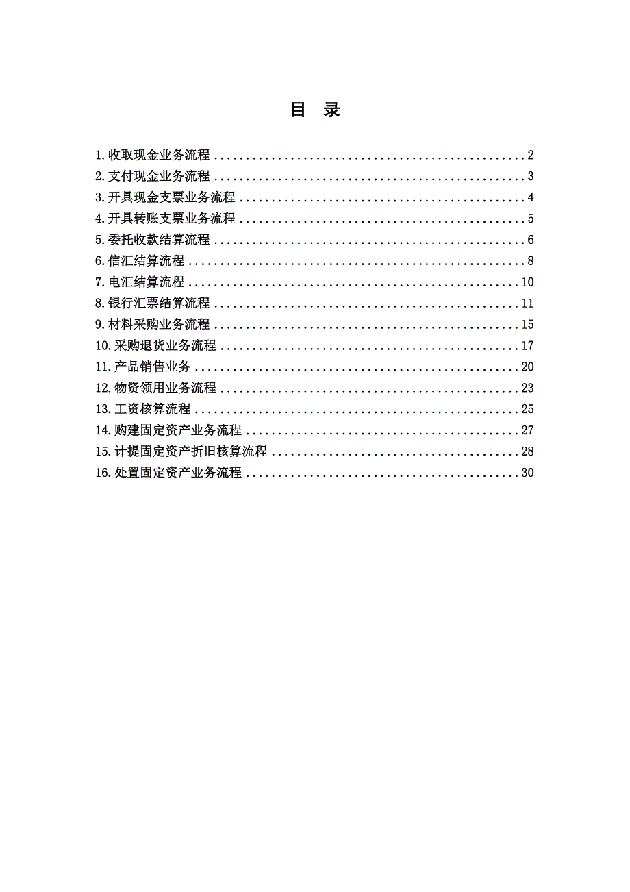 手工会计模拟实验经济业务处理流程_第1页