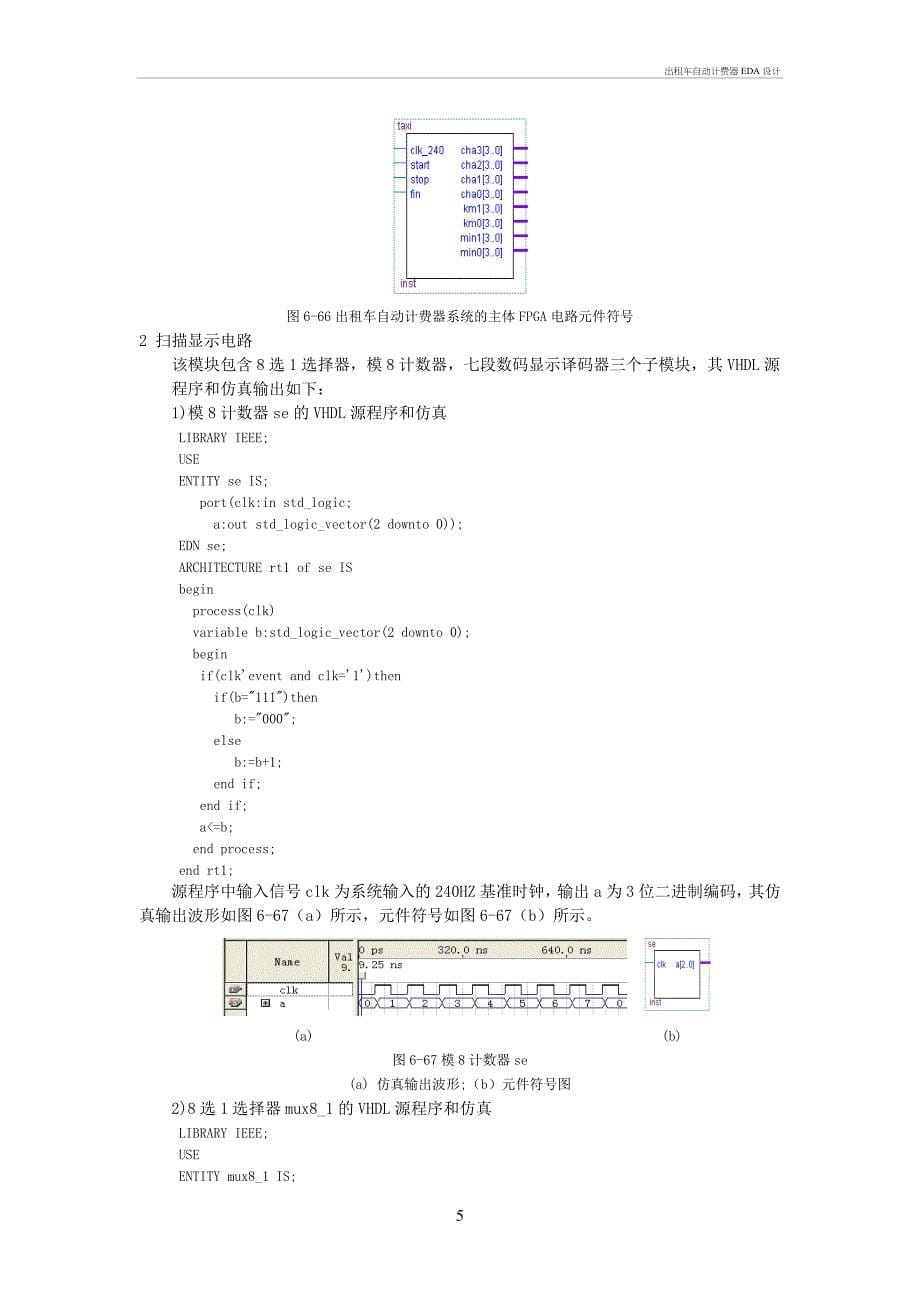 出租车自动计费器EDA设计_第5页