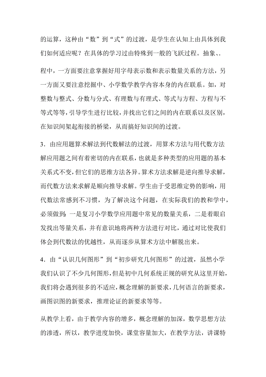 完整初一数学学科特点和学习要求_第2页