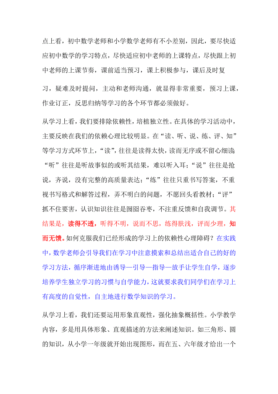 完整初一数学学科特点和学习要求_第3页