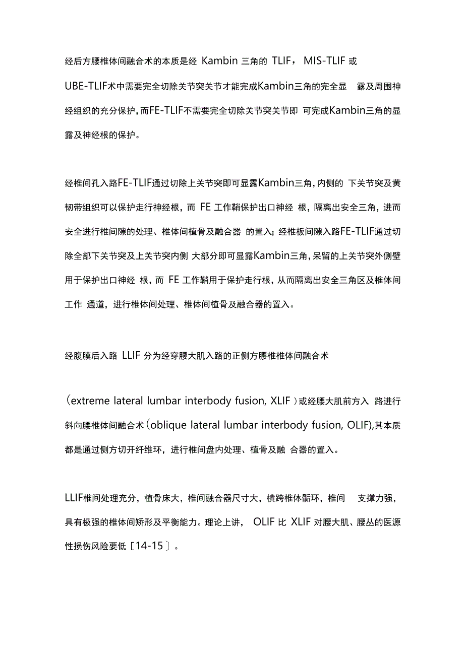 2022腰椎退行性疾病微创外科治疗概况及展望(全文)_第4页