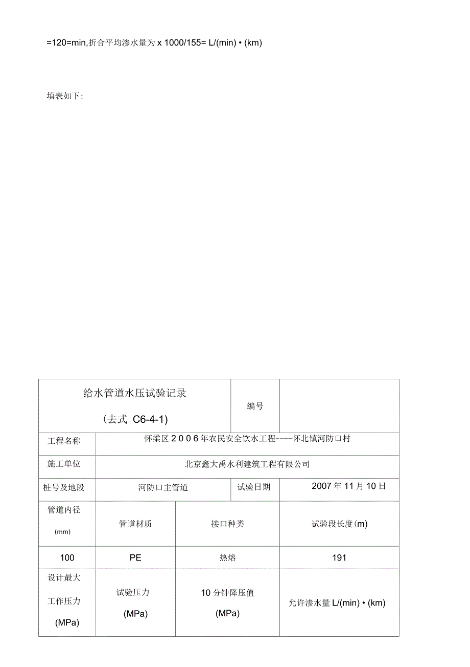 供水管道水压试验记录表_第3页