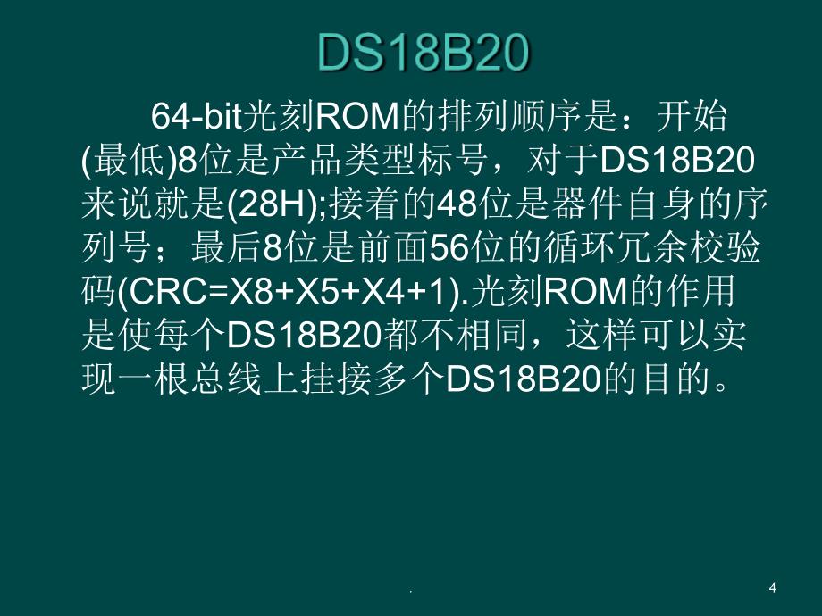 DS18B20课堂PPT_第4页