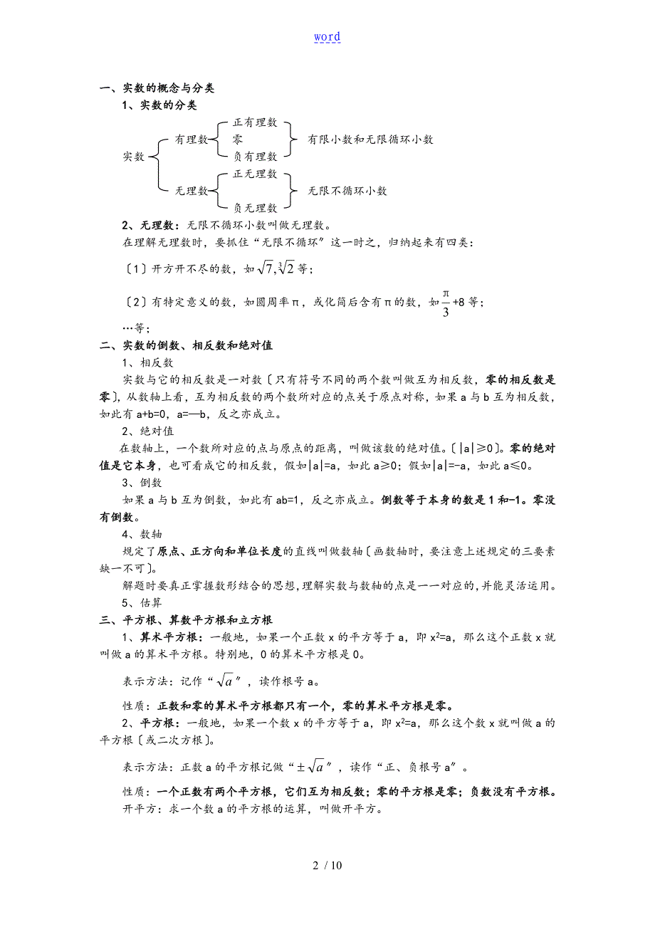 新北师大版数学八年级上册复习知识点_第2页