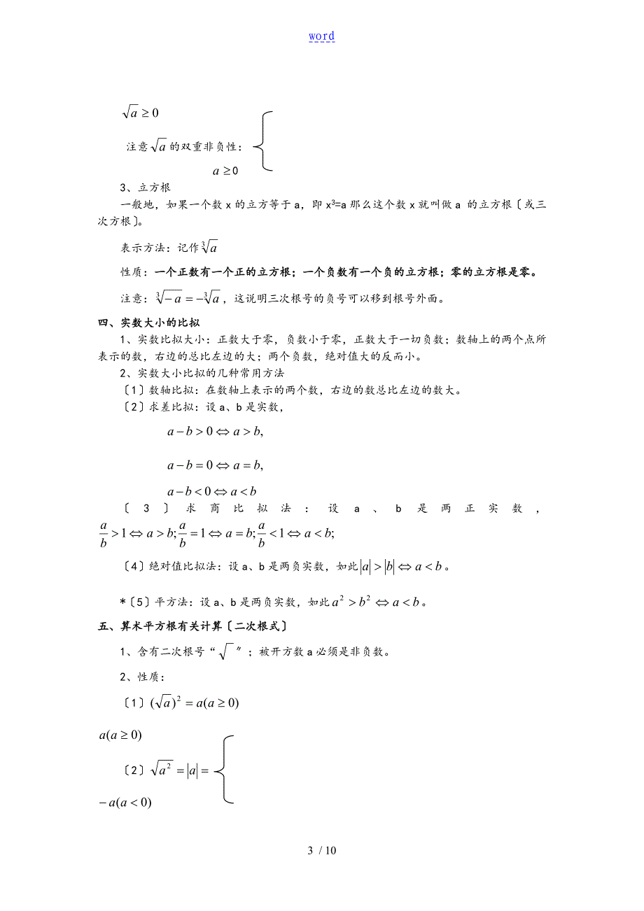 新北师大版数学八年级上册复习知识点_第3页