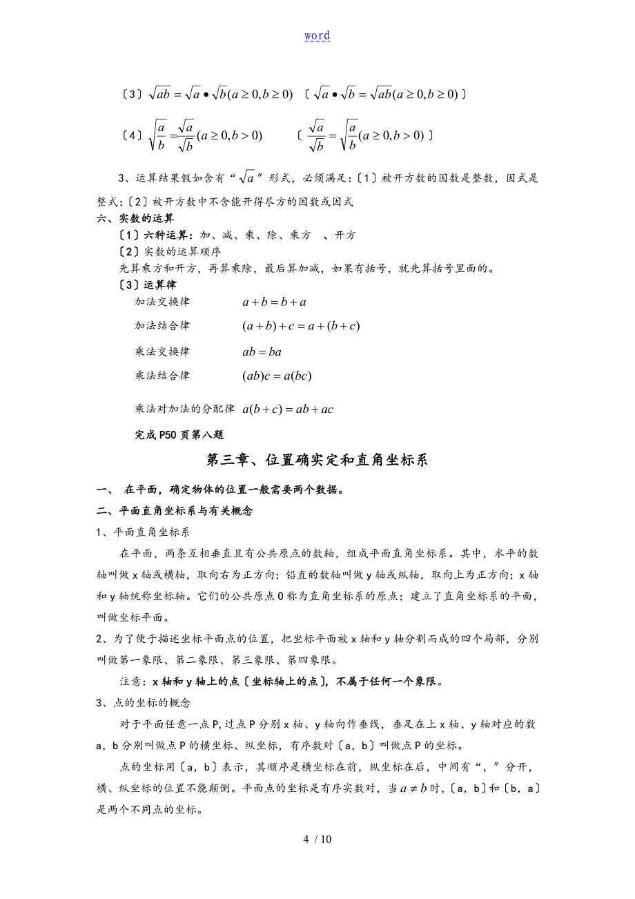 新北师大版数学八年级上册复习知识点_第4页