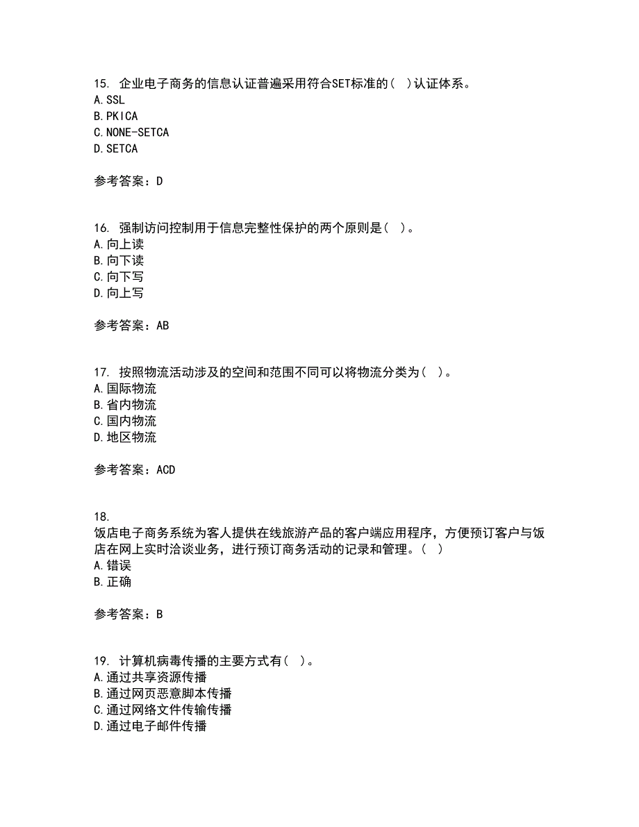 北京交通大学21秋《电子商务概论》在线作业一答案参考15_第4页